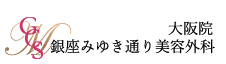 わきが（腋臭症）保険診療適用・入院不要治療｜銀座みゆき通り美容外科[大阪]
