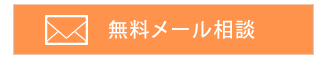 ご相談